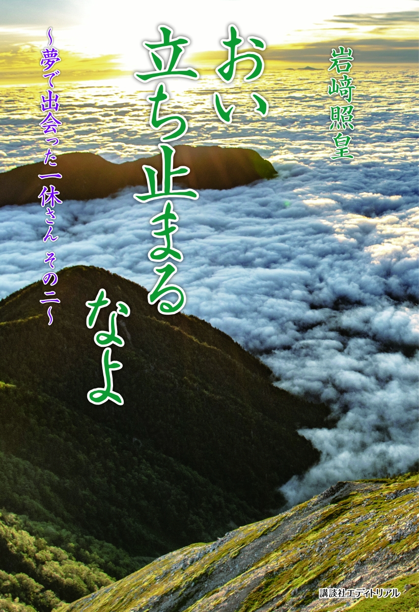 おい 立ち止まるなよ